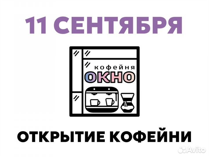 Кофейня Окно