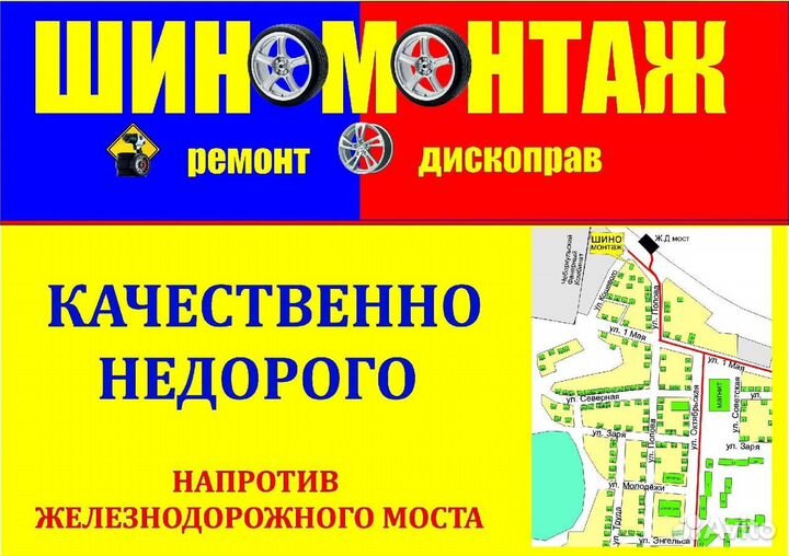Шиномонтаж в Чебаркуле