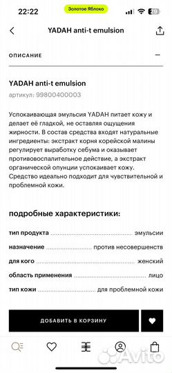 Эмульсия для проблемной кожи