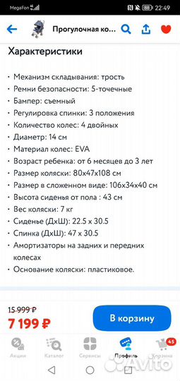 Коляска трость