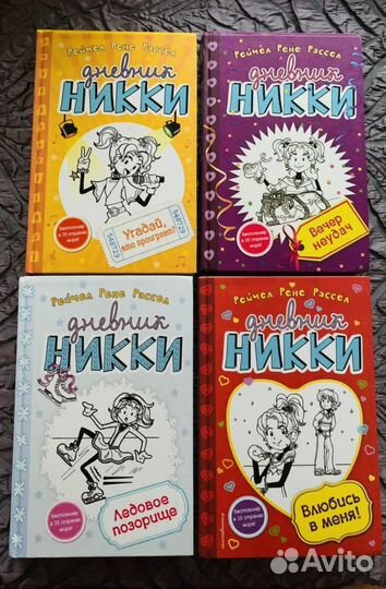 Книги из серии «Дневник Никки»