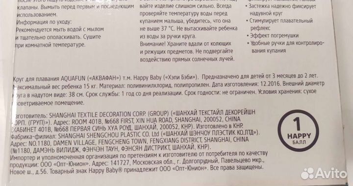 Круг для купания от 3 месяцев Happy Baby