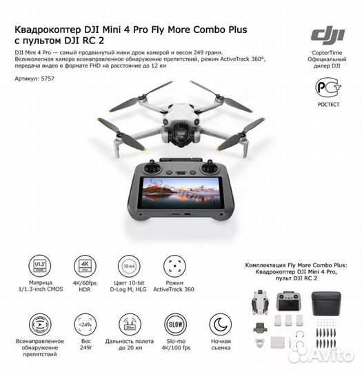 Квадрокоптер dji mini 4 pro