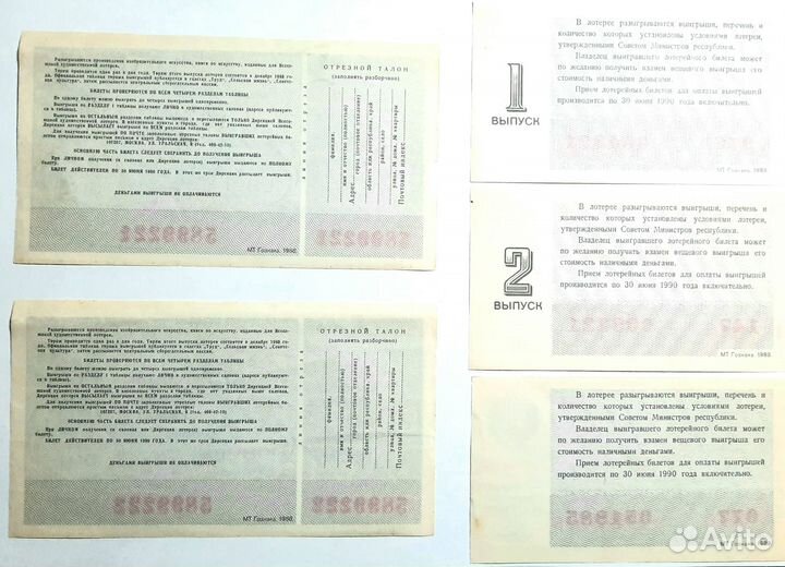Лотерейные билеты СССР 1989 г