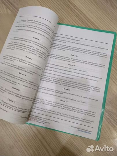 Конституция РФ