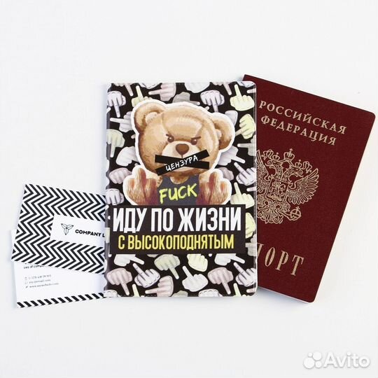 Обложка для паспорта «Иду по жизни с высокоподняты