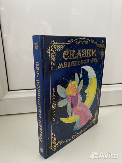 Книга со сказками