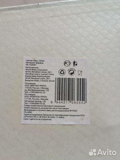 Фарфоровая чайная пара