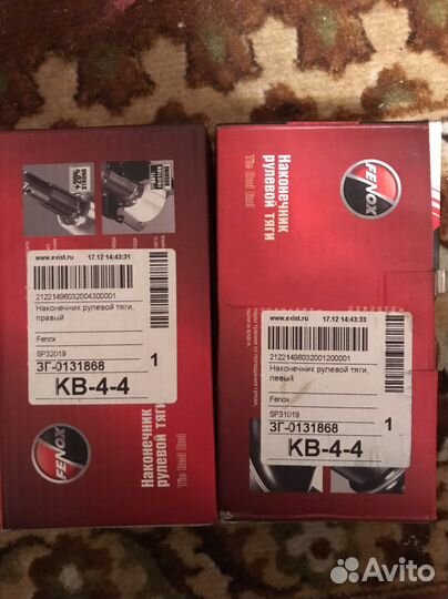 Наконечник рулевой тяги