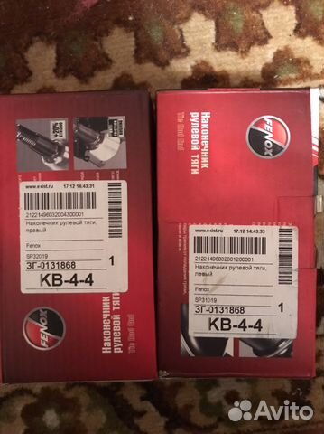 Наконечник рулевой тяги