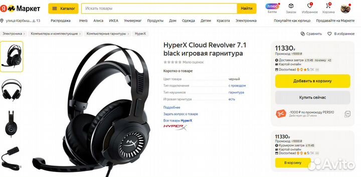 Наушники/Гарнитура Hyperx cloud Revolver S