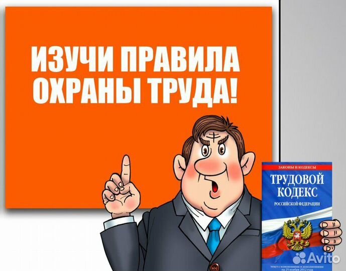 Специалист по охране труда
