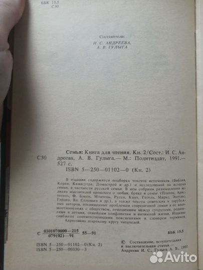 Семья книга для чтения 1991