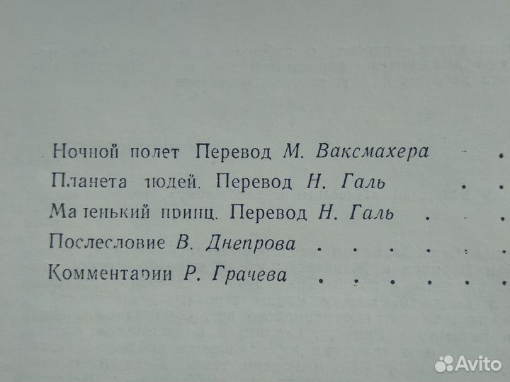 Маленький Принц Сент-Экзюпери