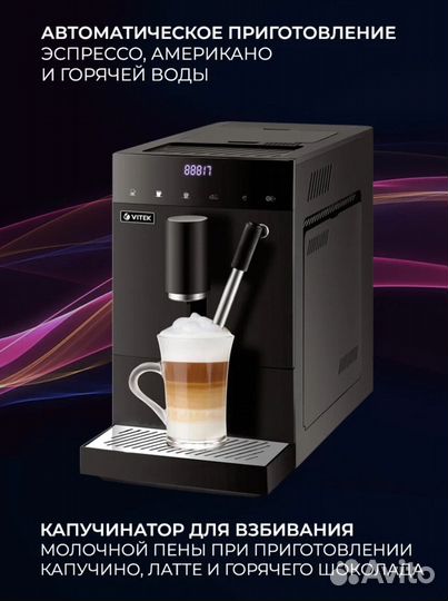 Кофемашина Vitek Vt - 8701