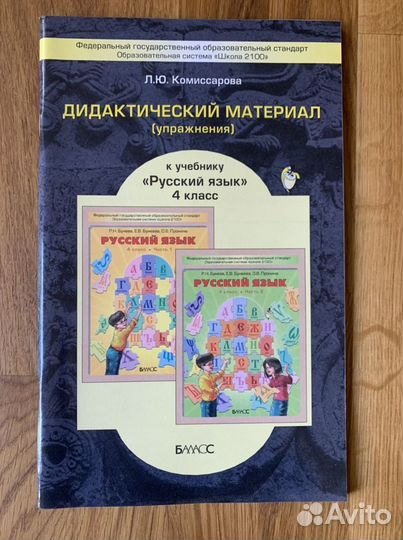 Рабочие тетради для 4 класса