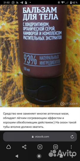 Уян Номо бальзам от боли Сибирское Здоровье