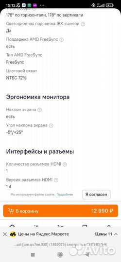 Монитор acer 24 75гц