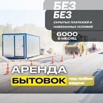 Аренда бытовки / вагончик, Санкт-Петербург