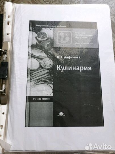 Кулинария нпо Анфимова Н.А