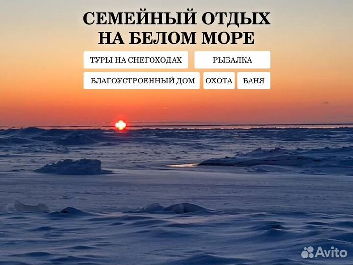 Отдых на Белом море
