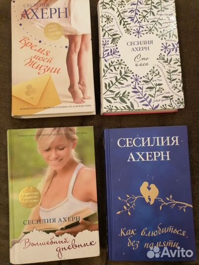 Сесилия Ахерн, цена за одну