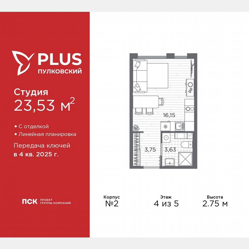 Квартира-студия, 23,5 м², 4/5 эт.