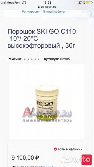 Порошок для лыж