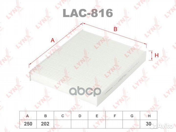 Фильтр салонный LAC816 lynxauto