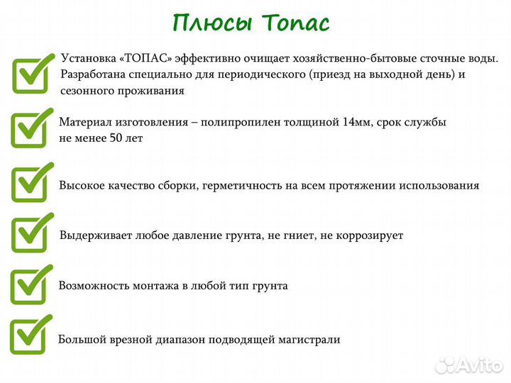 Септик Топас 75 пр принудительный с доставкой