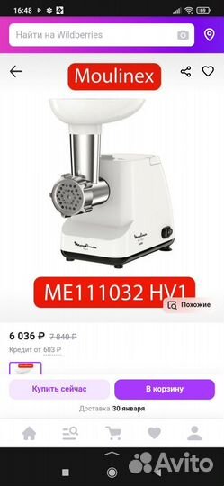 Мясорубка электрическая moulinex новая