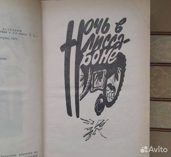 Эрих Мария Ремарк 