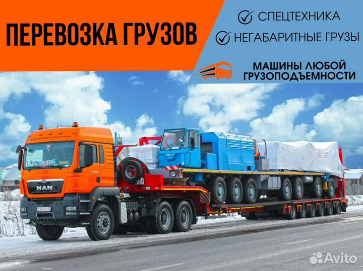 Услуги трала/ Перевозка спецтехники