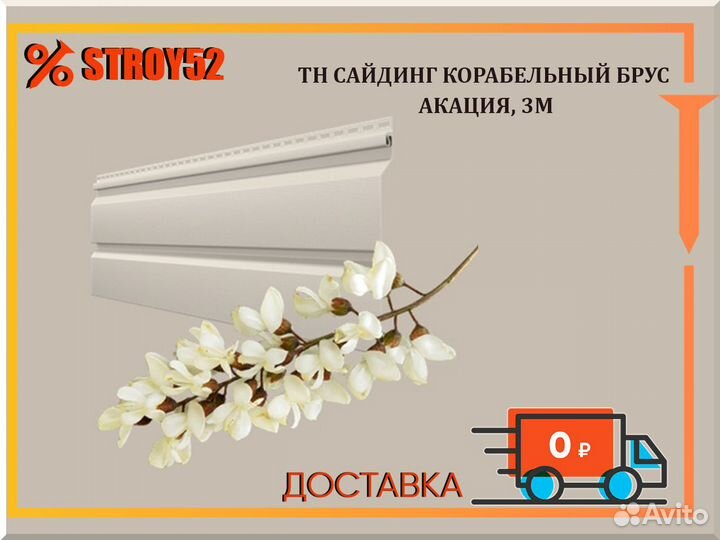 Виниловый сайдинг
