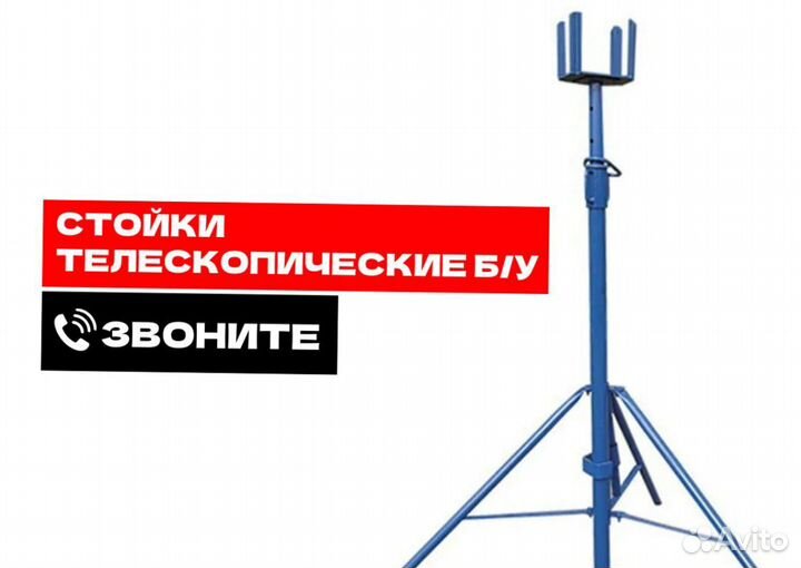 Стойка телескопическая для опалубки