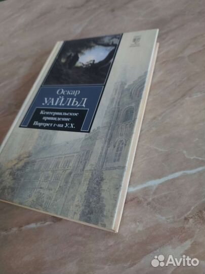 Оскар Уайльд 