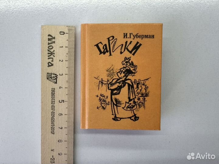 Набор мини-книжек И. Губерман 