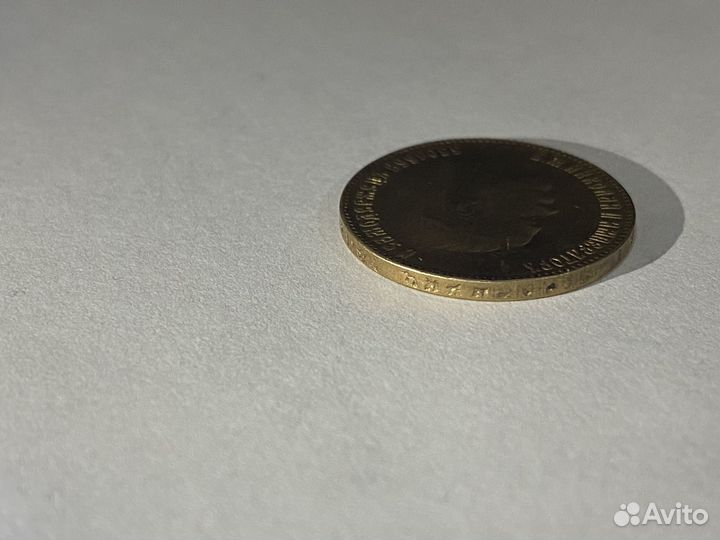 Монета 10 рублей 1901 года Николай 1, золото