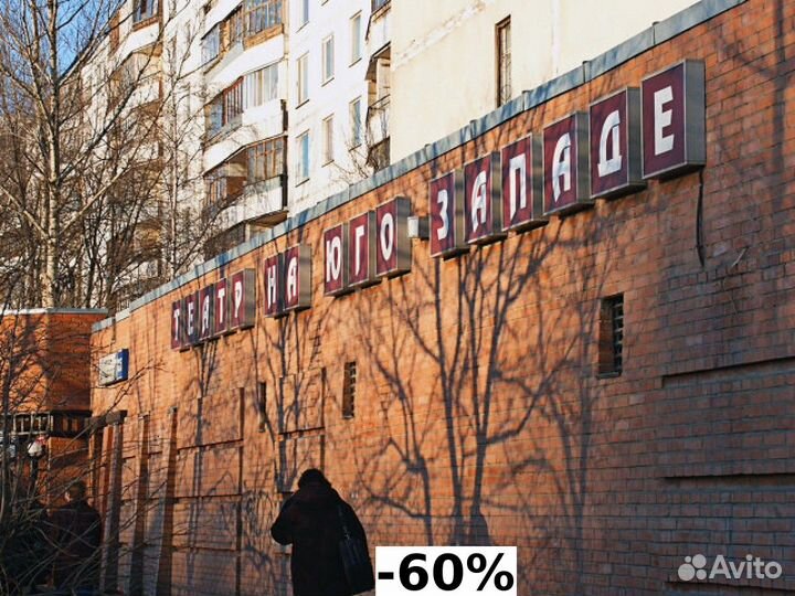 Билеты в театр на Юго-Западе 1/3