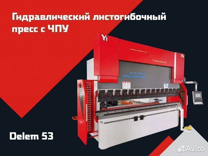 Гидравличеcкий листогиб