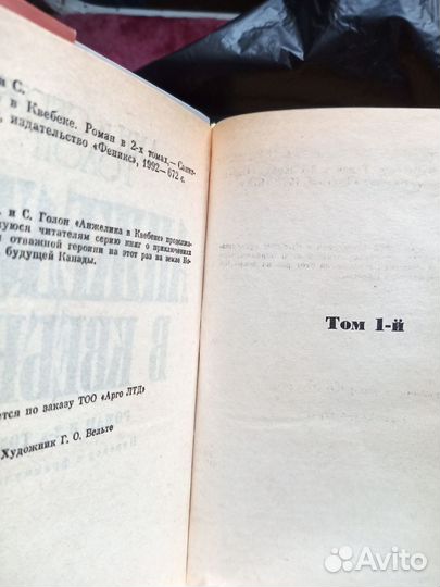 Книга Анжелика в Квебеке