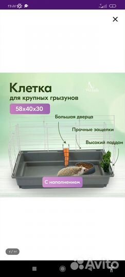 Клетка для крупных грызунов