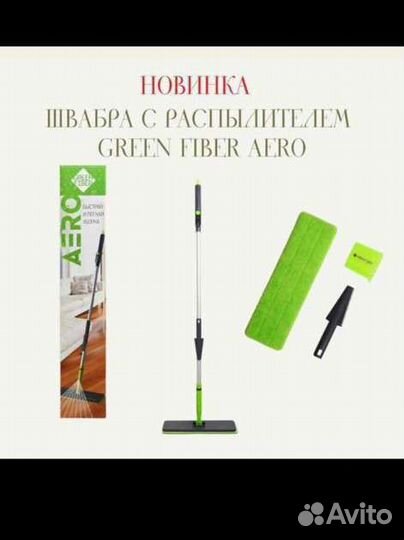 Швабра аэро с распылителем от гринвей