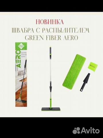 Швабра аэро с распылителем от гринвей