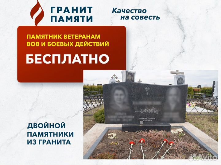 Памятник на двоих