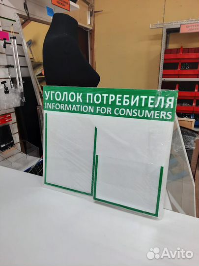 Уголки потребителя
