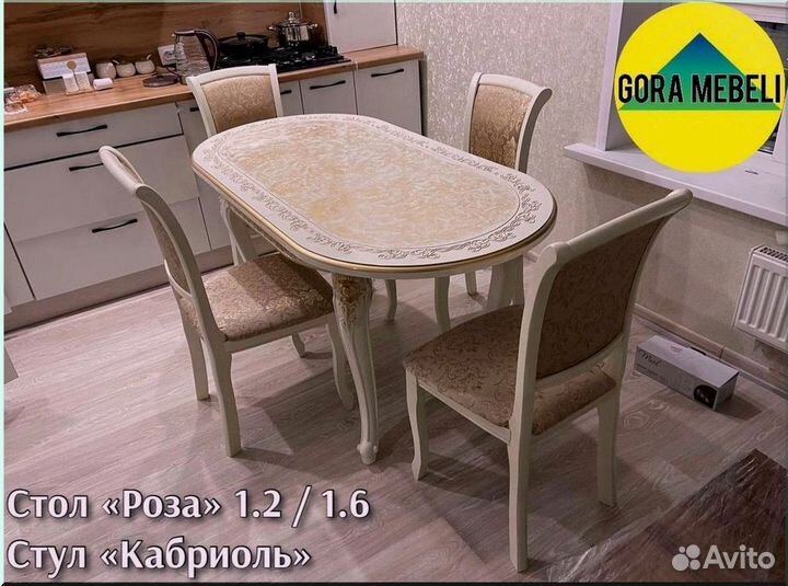 Кухонный стол