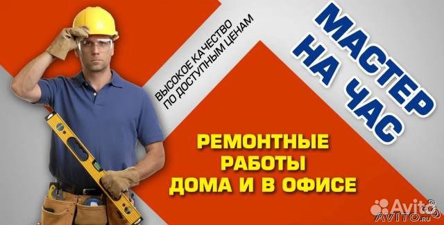Муж на час