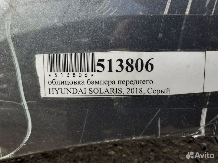 Передний бампер Hyundai Solaris, 2018