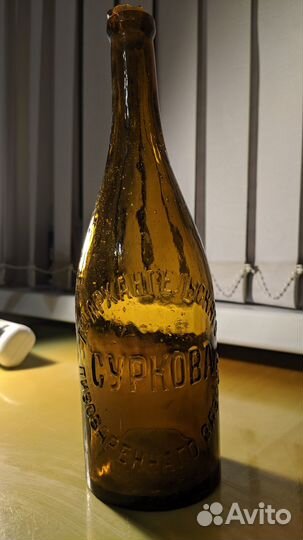 Бутылка пивная Суркова.19-20 Век